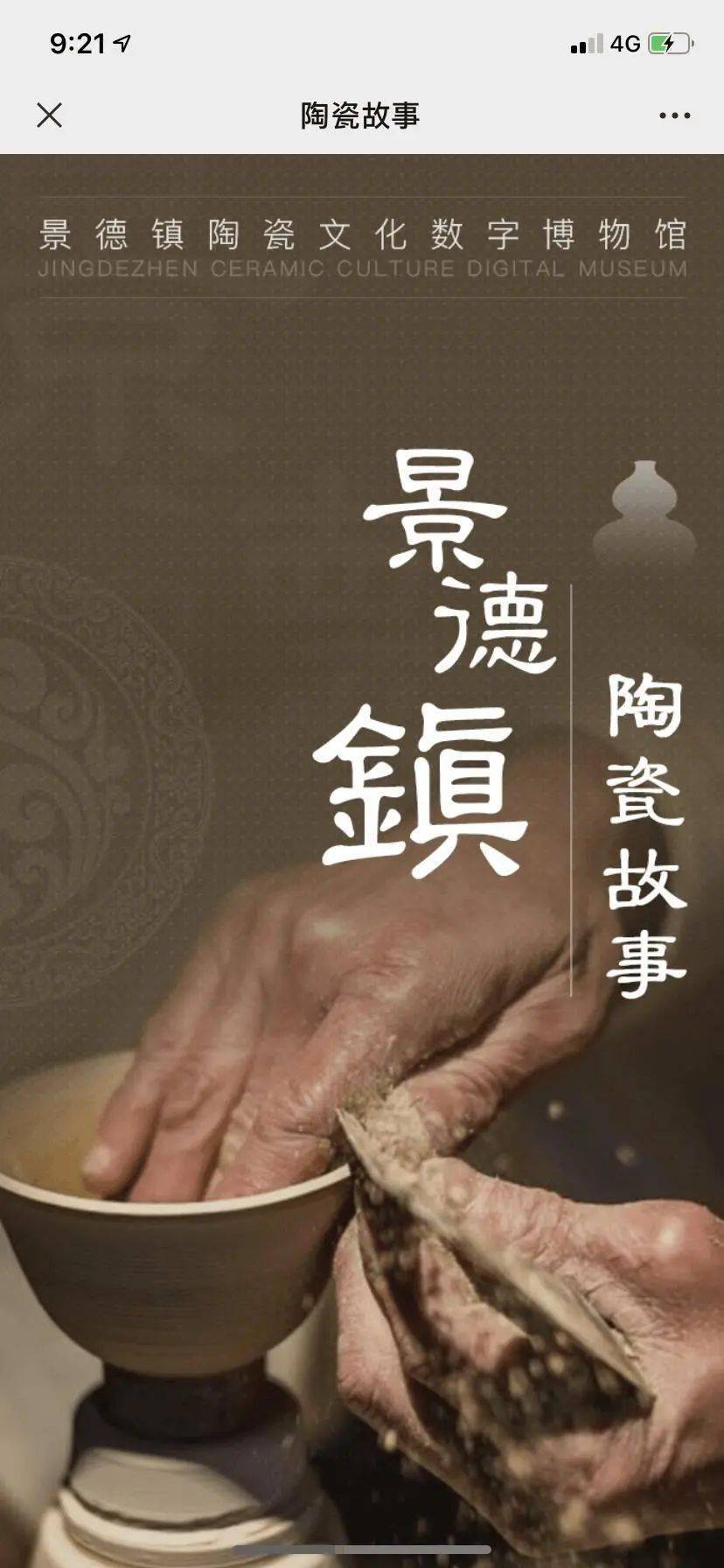 其中在网上展示系统中,全面反映和展示了景德镇的制瓷历史以及历代