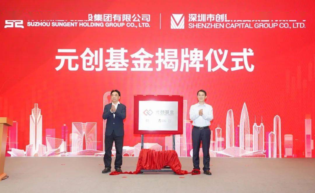 苏州新建元"牵手"深创投-搜狐大视野-搜狐新闻