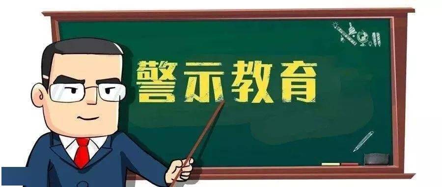 盘龙区:做实警示教育 拧紧思想"总开关"_典型
