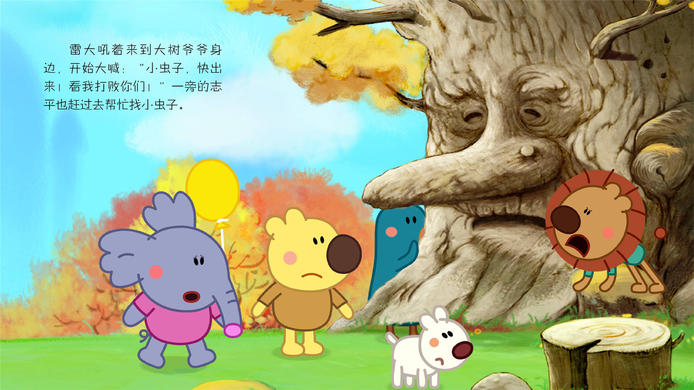 儿童绘本故事推荐《森林医生啄木鸟》