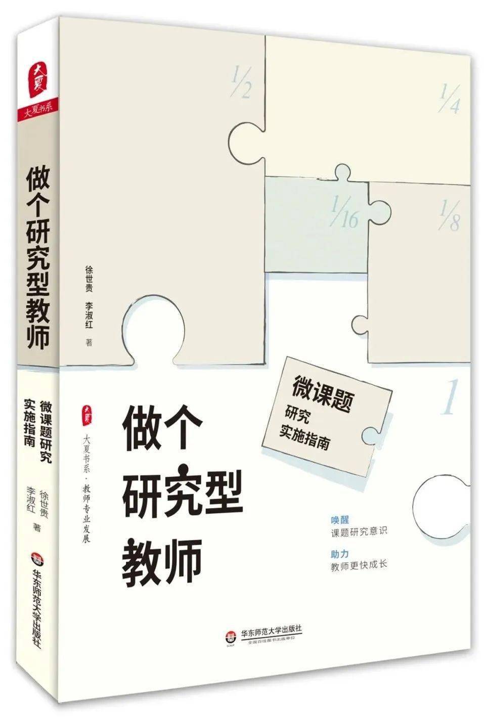 本书系作者关于名师成长课题的多年研究成果,从四个视角切入探索名师