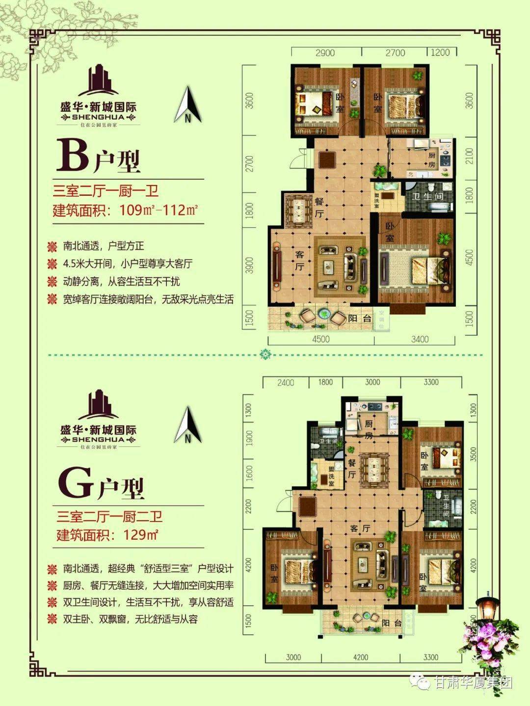 67盛华新城国际让生活更幸福