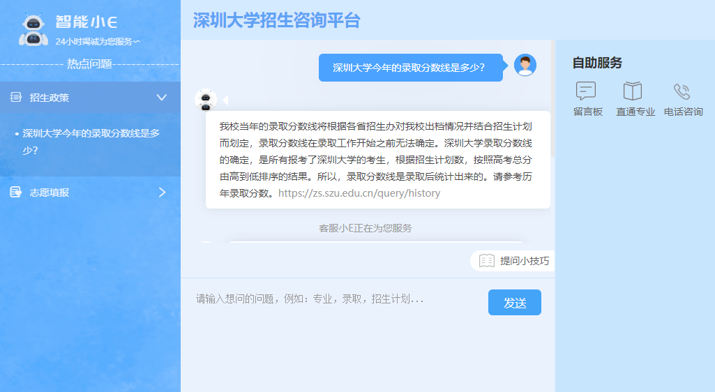 您的智能问答管家已上线