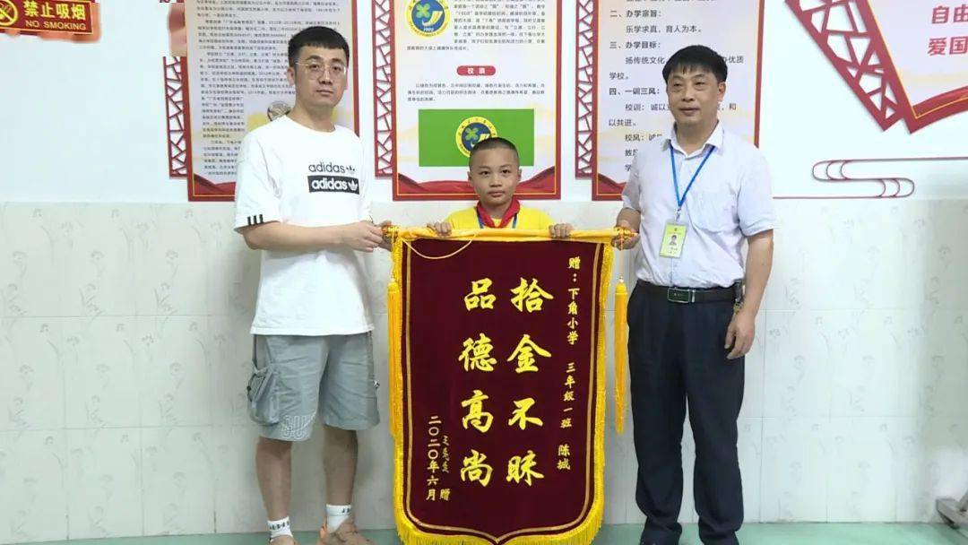 好样的!下角小学一小学生拾金不昧,失主送锦旗致谢