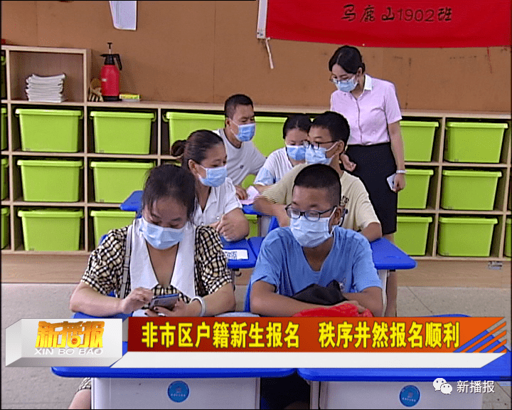 非市区户籍新生报名秩序井然报名顺利