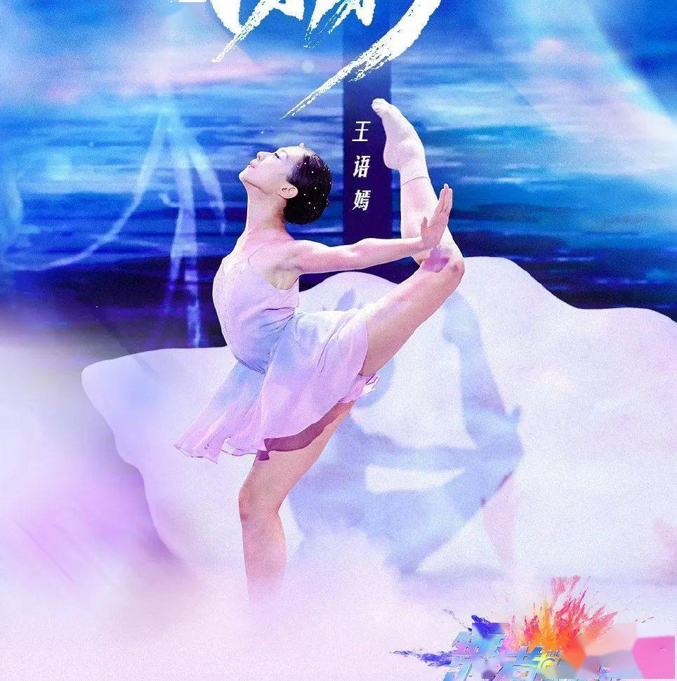 王语嫣芭蕾蜕变化身童话中甘心为爱化成泡影的美人鱼