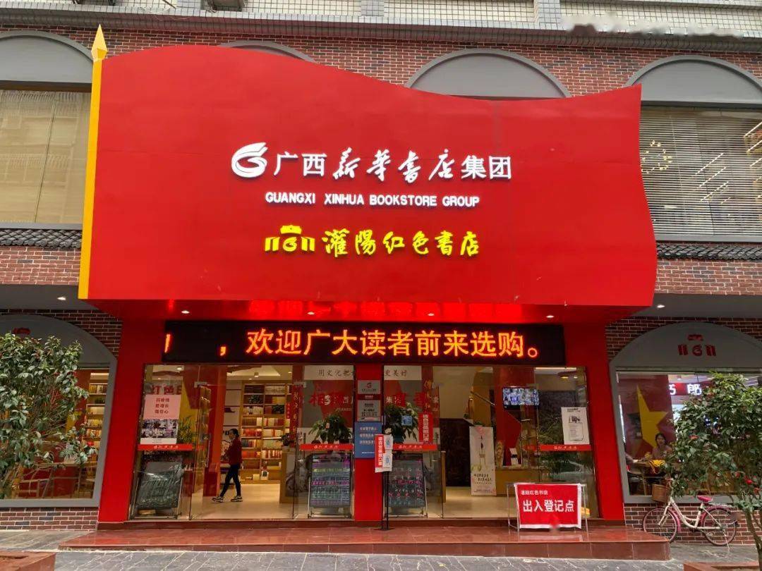 赶紧来为灌阳的红色书店投上一票吧~_文化