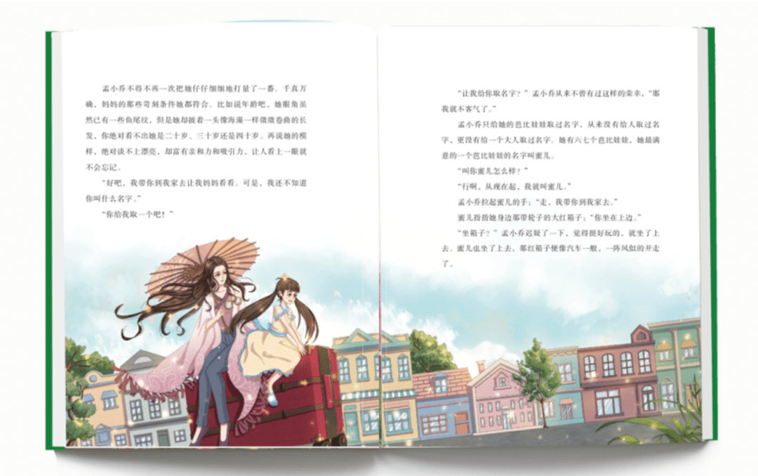 979797本期奖品由果麦文化提供,是童书女王杨红樱的长篇童话.