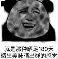 今日份欢乐 | 朋友圈都在晒吃喝玩乐,我也想晒点什么