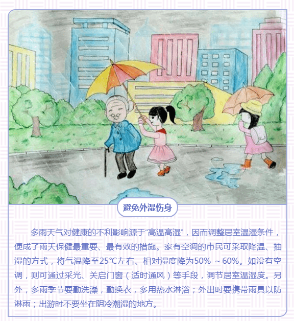另外还需注意今年的梅雨季可谓断断续续,连绵不绝,既危害身体又影响