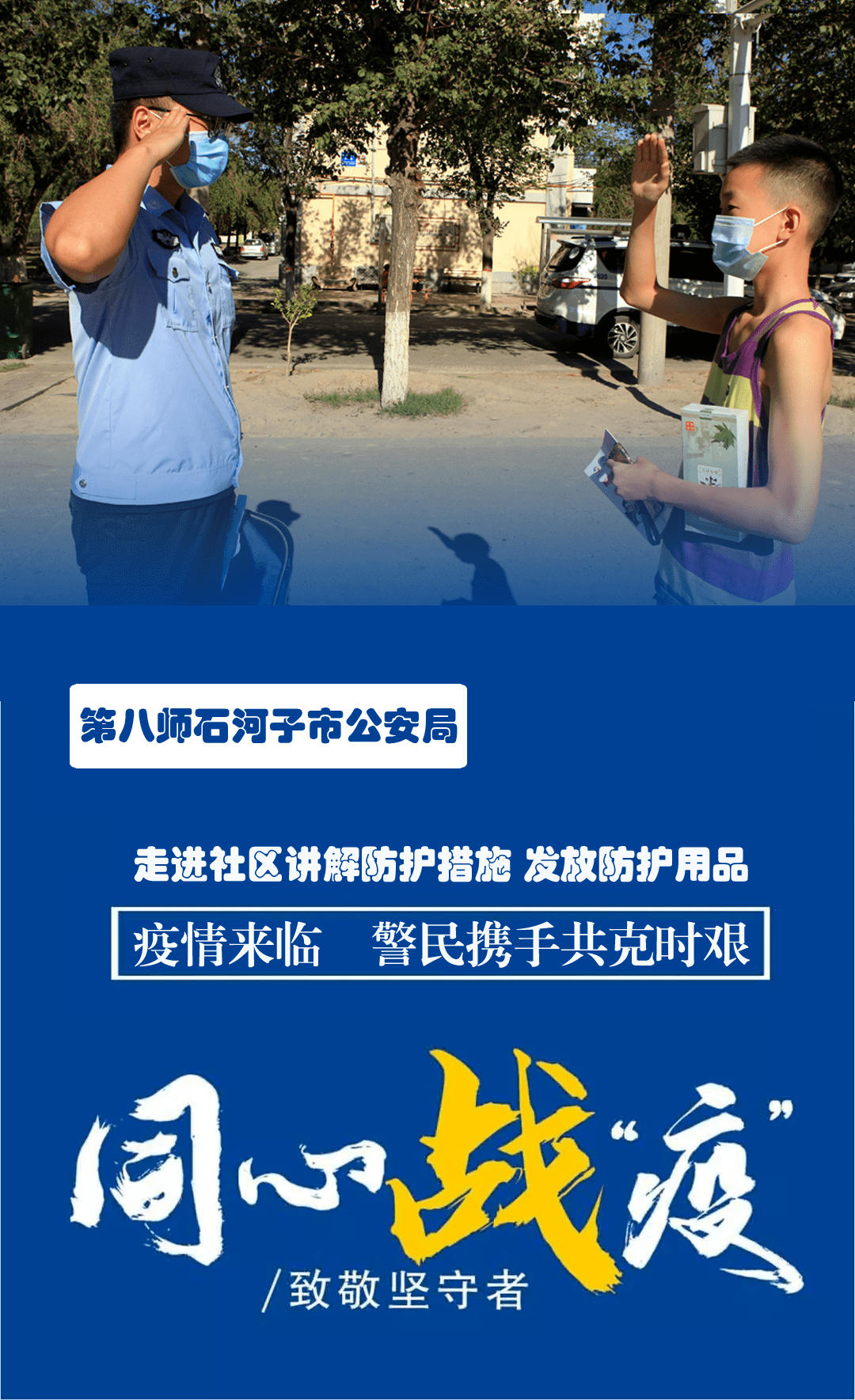 别怕!石河子公安满弓紧弦,守护平安永不打烊