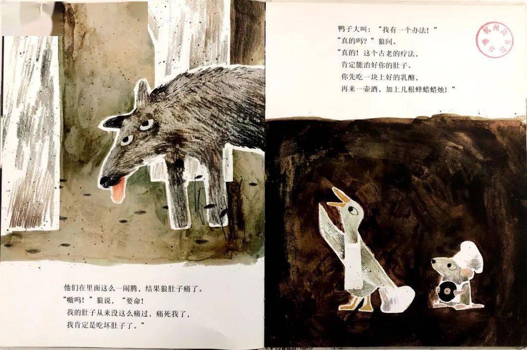 成长体验营小宇宙绘本电台第十九期狼鸭子和老鼠