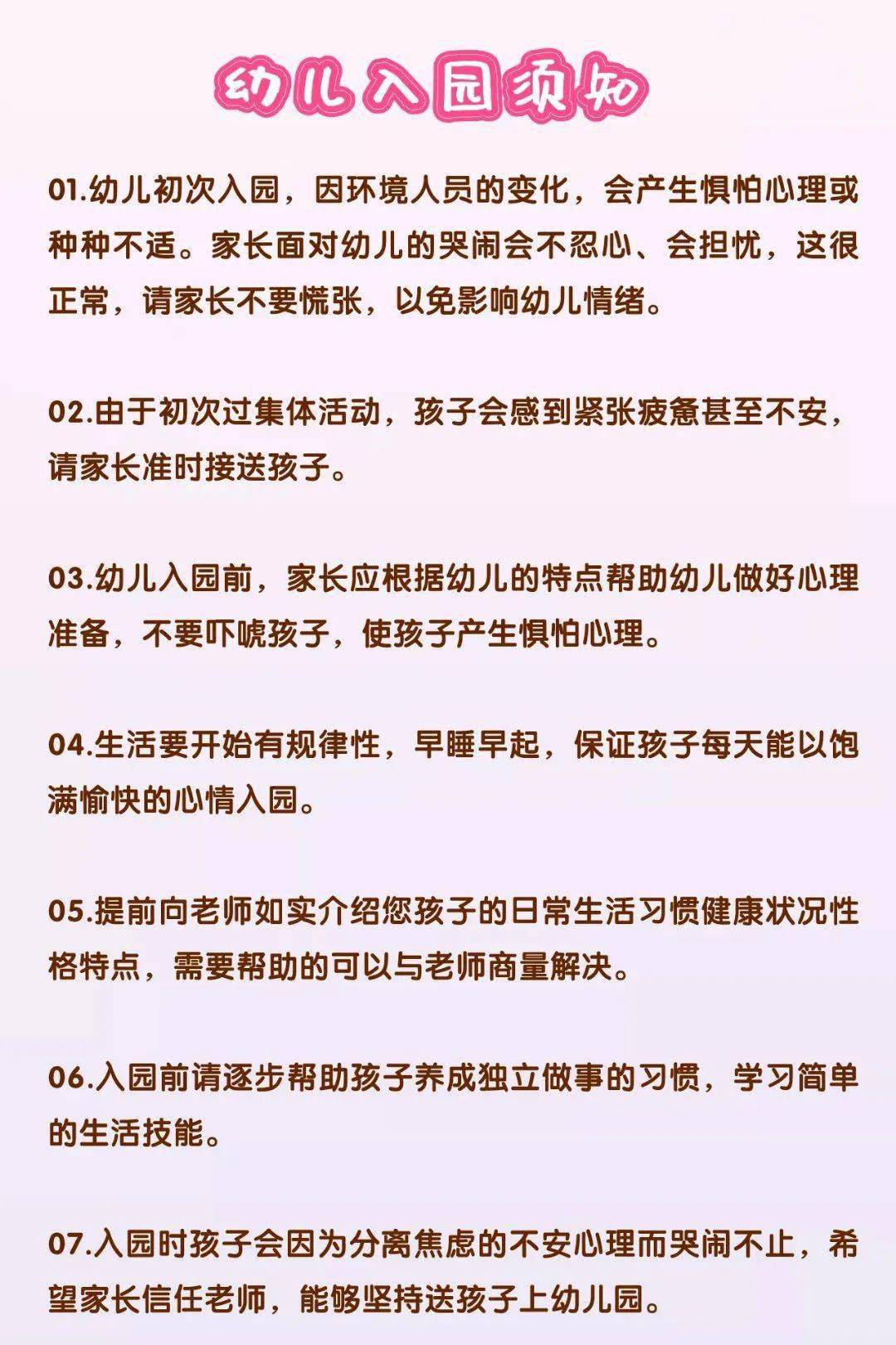 幼儿园小班新生入园须知,家长必看!_手机搜狐网