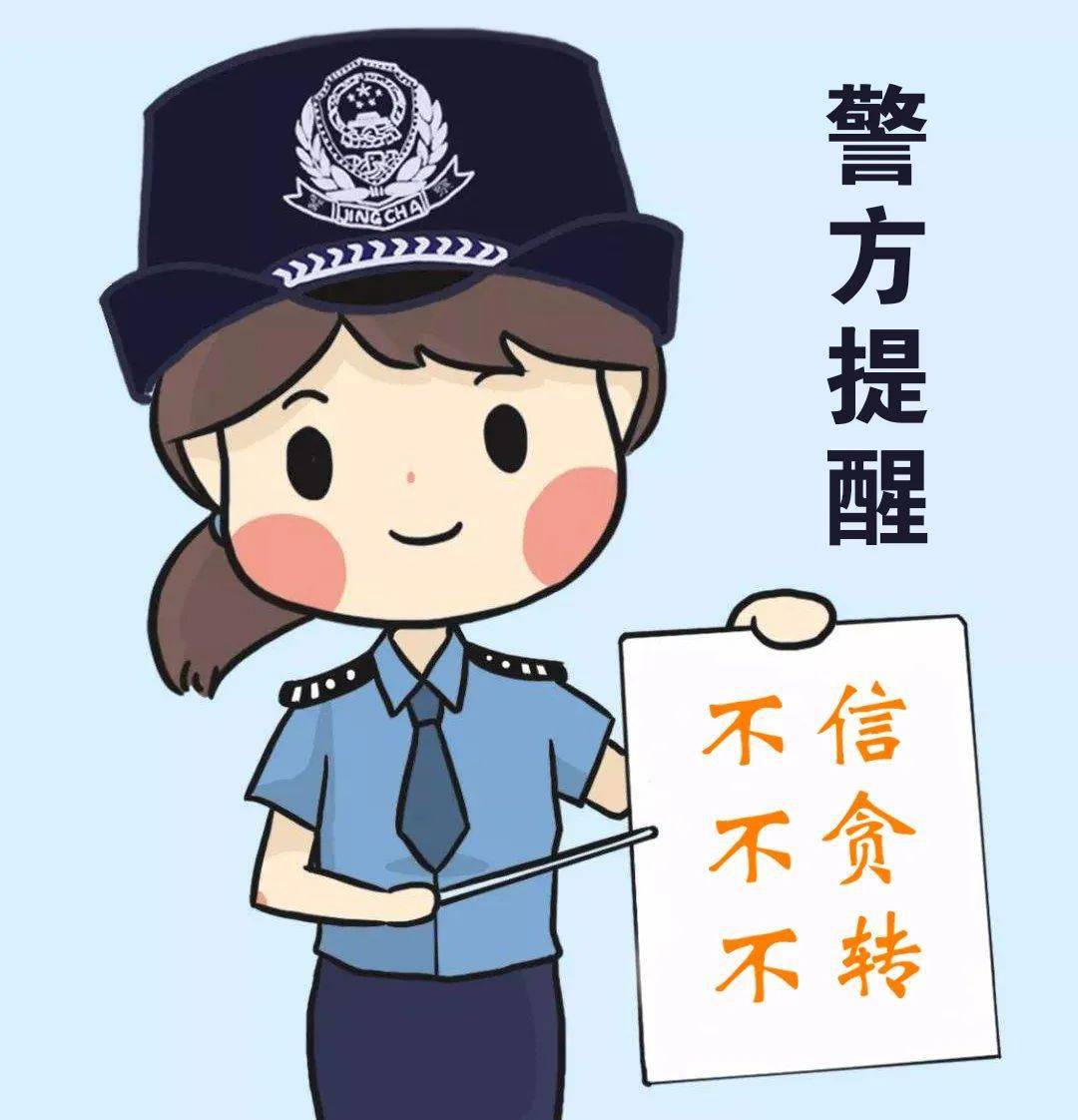 反诈骗老乡见老乡带你投资带你飞