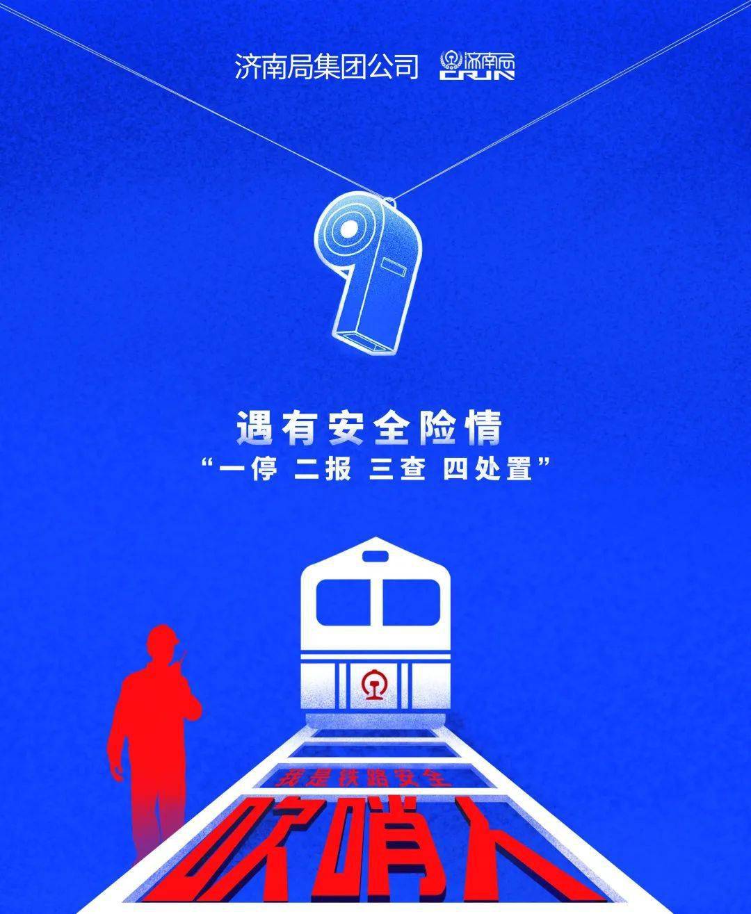 "一停 二看 三查 四处置"
