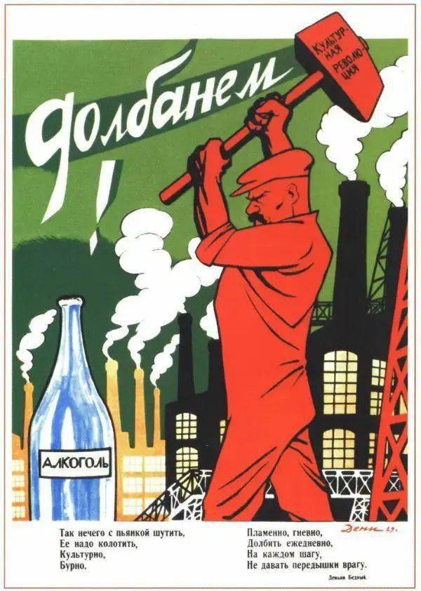 苏联拒绝喝酒宣传画图片