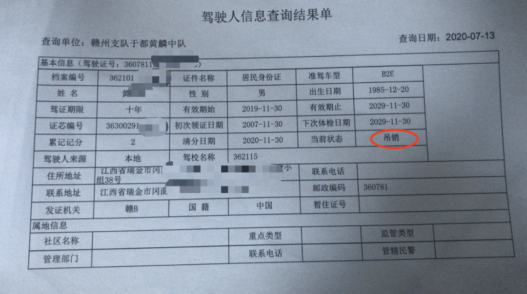 瑞金一男子使用假證在於都被查!_駕駛證