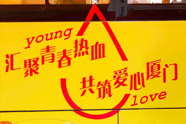 爱心厦门你好翔安的热血英雄