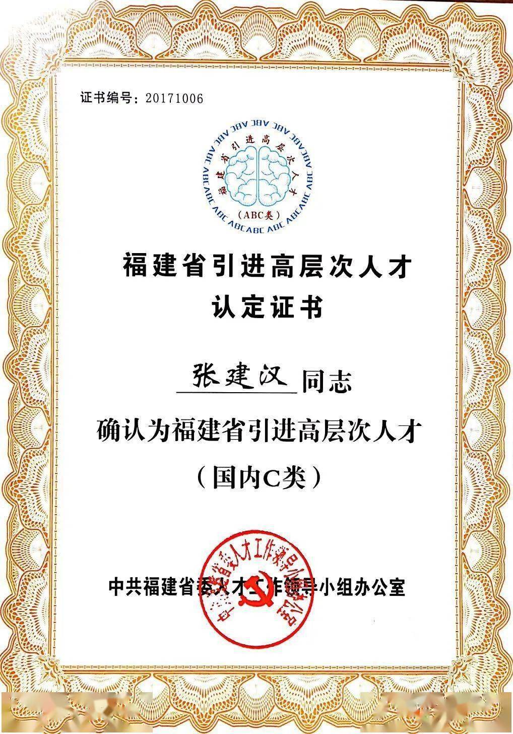 吴志鸿-福建省引进台湾高层次人才百人计划苏志忠-模范教师郭孝玉-国