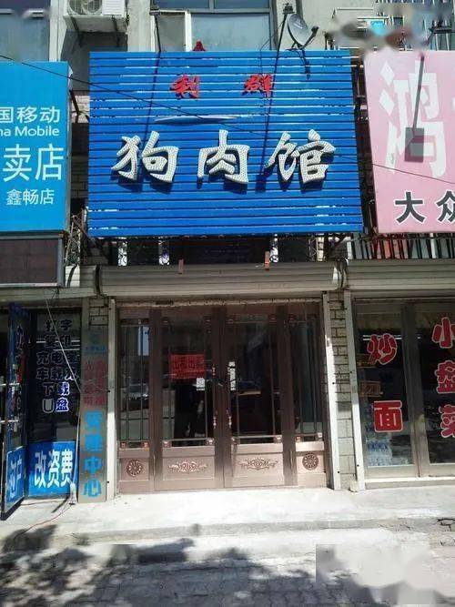 爱狗人士打砸狗肉店打伤店主妻子店主连5岁的孩子他们也打