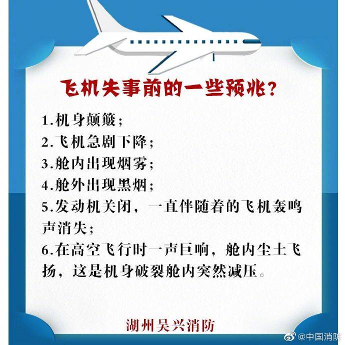 关于飞机的这些安全知识,大家一定要了解