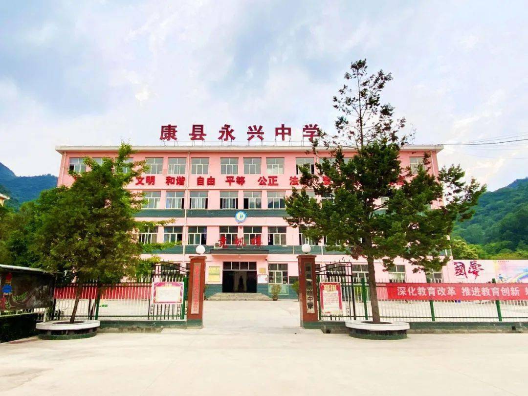 陇南市康县永兴中学图片