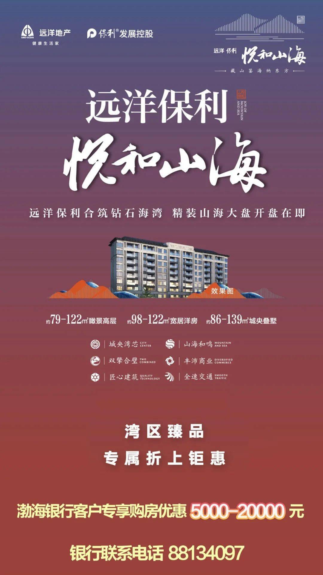 渤海银行大连分行助力悦和山海盛装启幕!