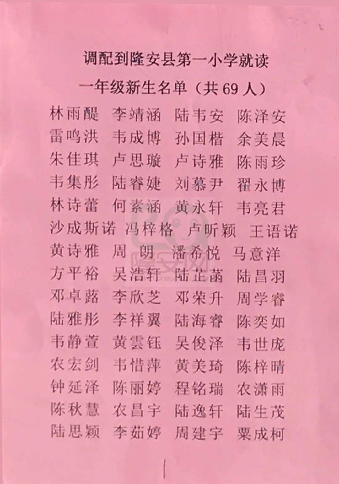 最新隆安县第二小学一年级新生录取名单出炉有你的孩子吗