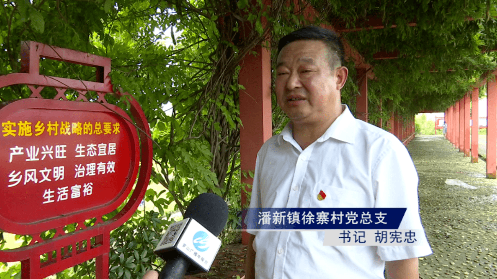 潘新镇徐寨村党总支 书记胡宪忠 近年来,我们徐寨村