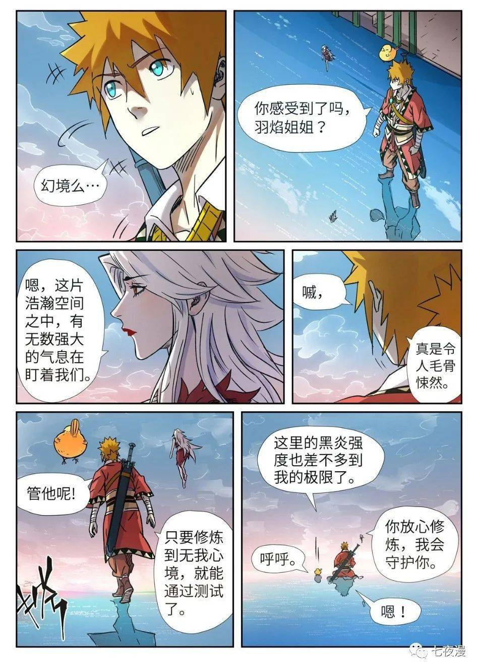 妖神记漫画499话更新