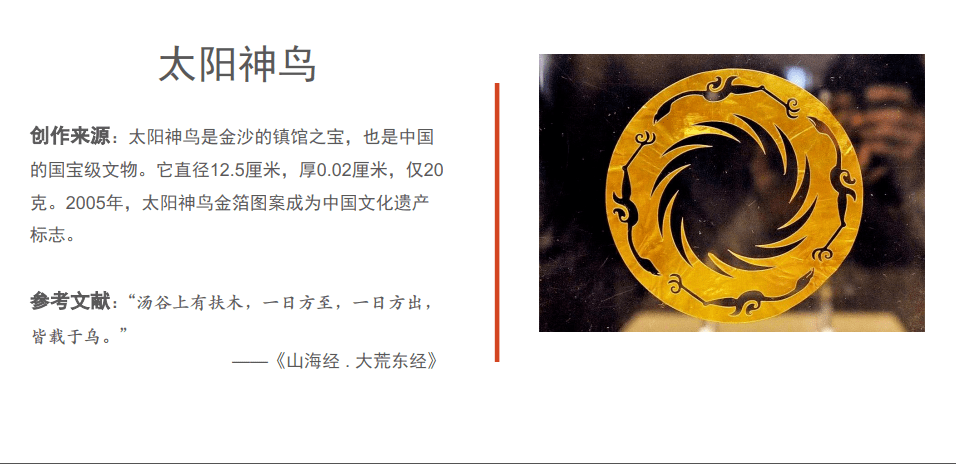 太阳神鸟是金沙最有名气的文物,说它是镇馆之宝毫不夸张,也是中国的