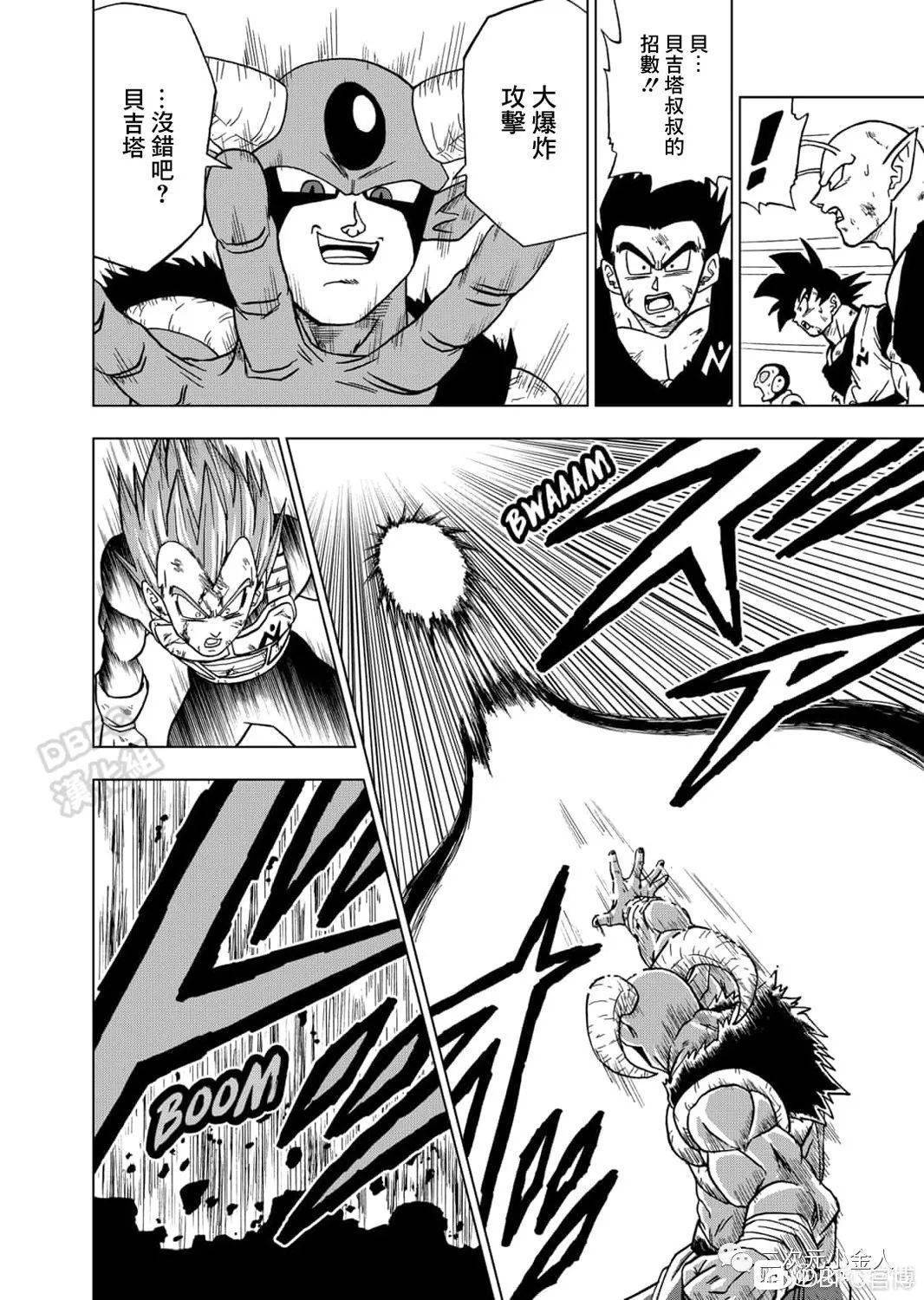 龙珠超漫画第62话穷途末路