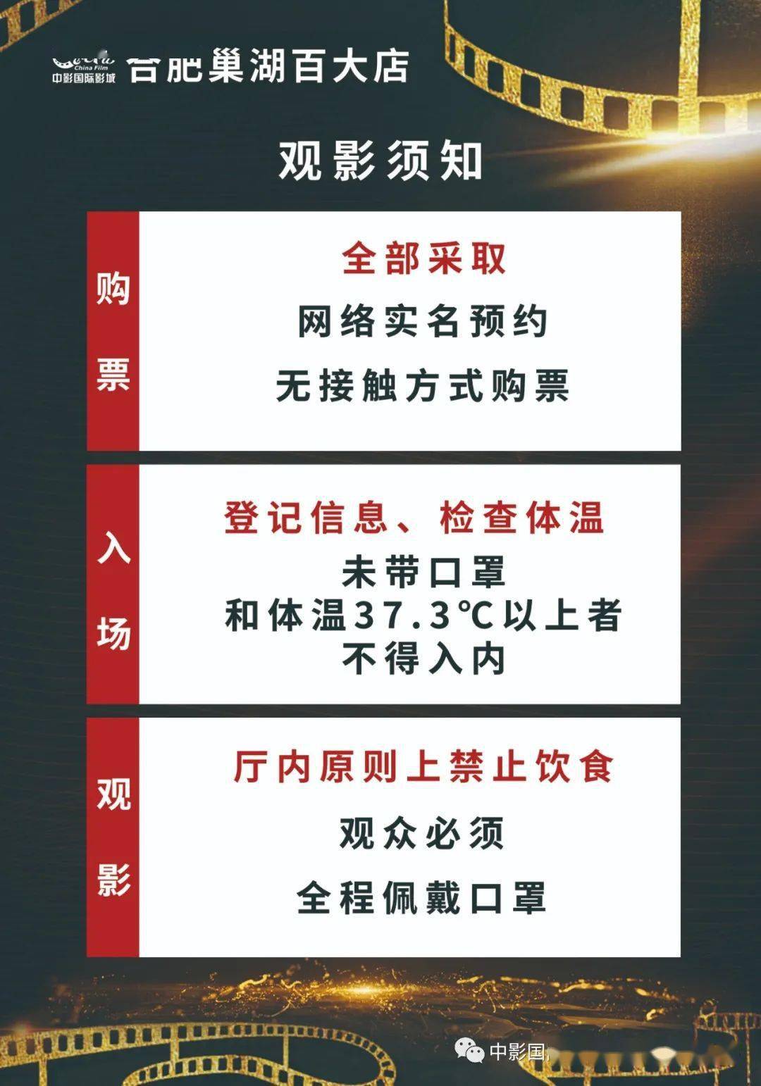 观影须知丨影城复工进行时正在全面清洁消毒