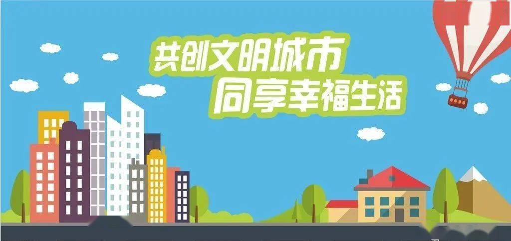 广安人看过来!我市创建全国文明城市调查问卷必知30题,你知道哪些?