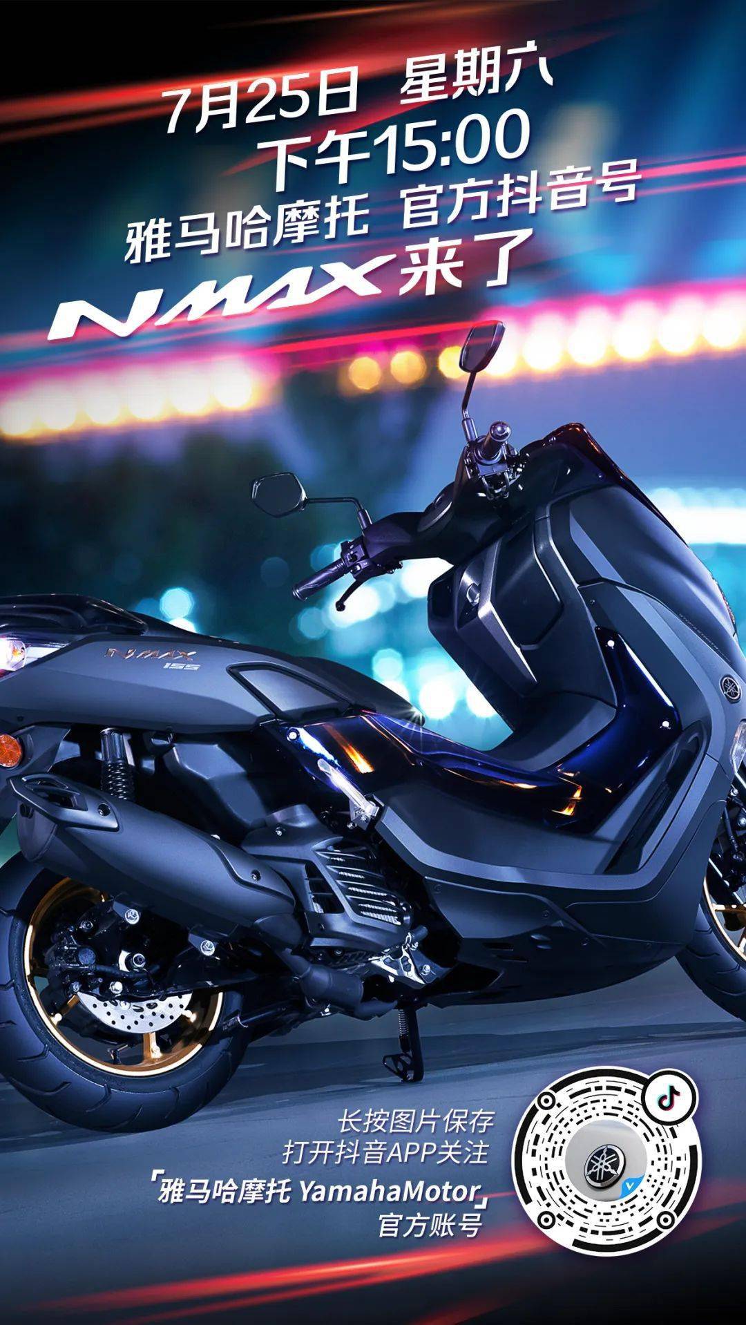 雅马哈官方抖音直播解答nmax