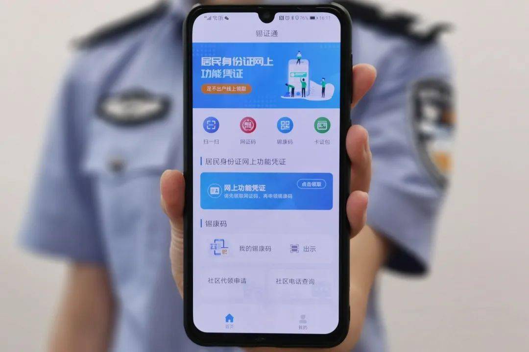 市民可以在app上自助申領居民身份證網上功能憑證,生成電子二維碼,可