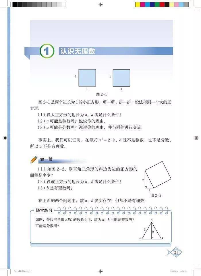 北师大版八年级数学上册电子教材