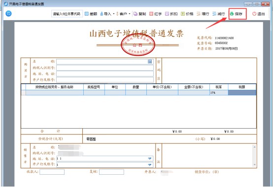 第二步:進入【51增值稅電子普通發票軟件】,系統自動顯示已開具的發票