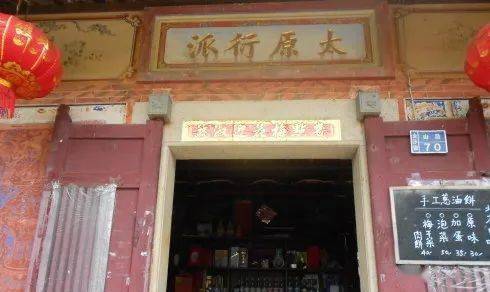 "太原衍派"是福建泉州地区王氏民居,祖厝,宗祠最常见的匾额,标志其族