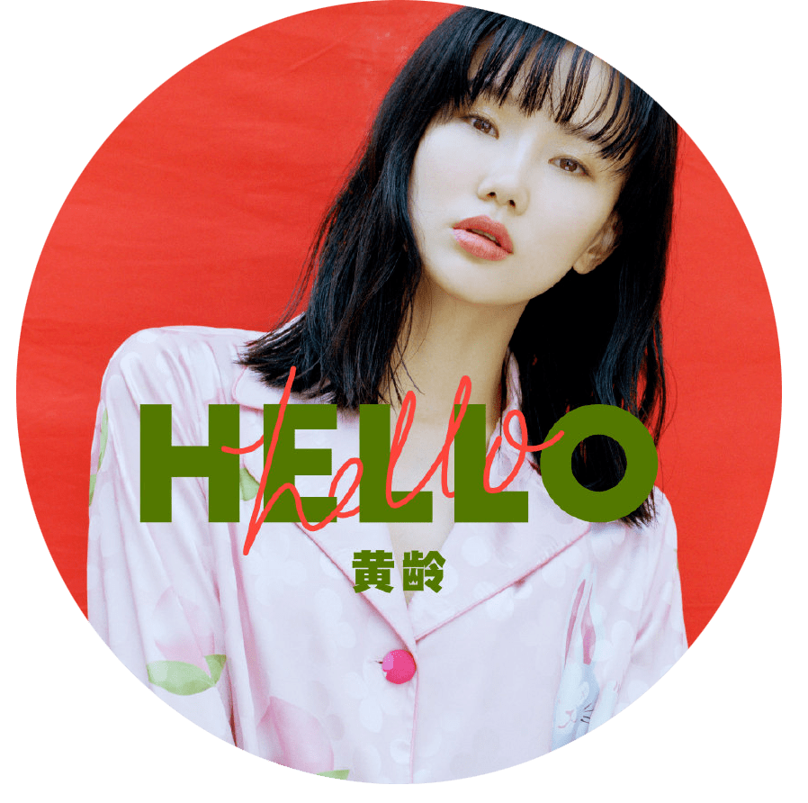 专访i黄龄33岁剪刀手声音过分性感