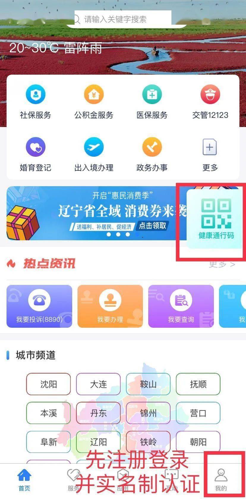 *下载辽事通app,提前注册成功,来访人员必须出示【辽事通绿码,测量