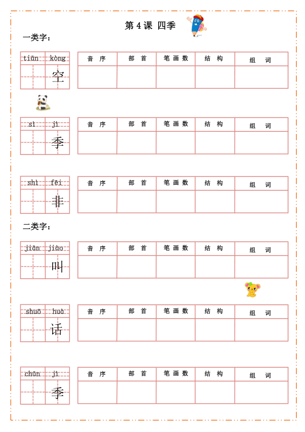 部編版一年級語文詞語聽寫表默寫紙給孩子暑假練字