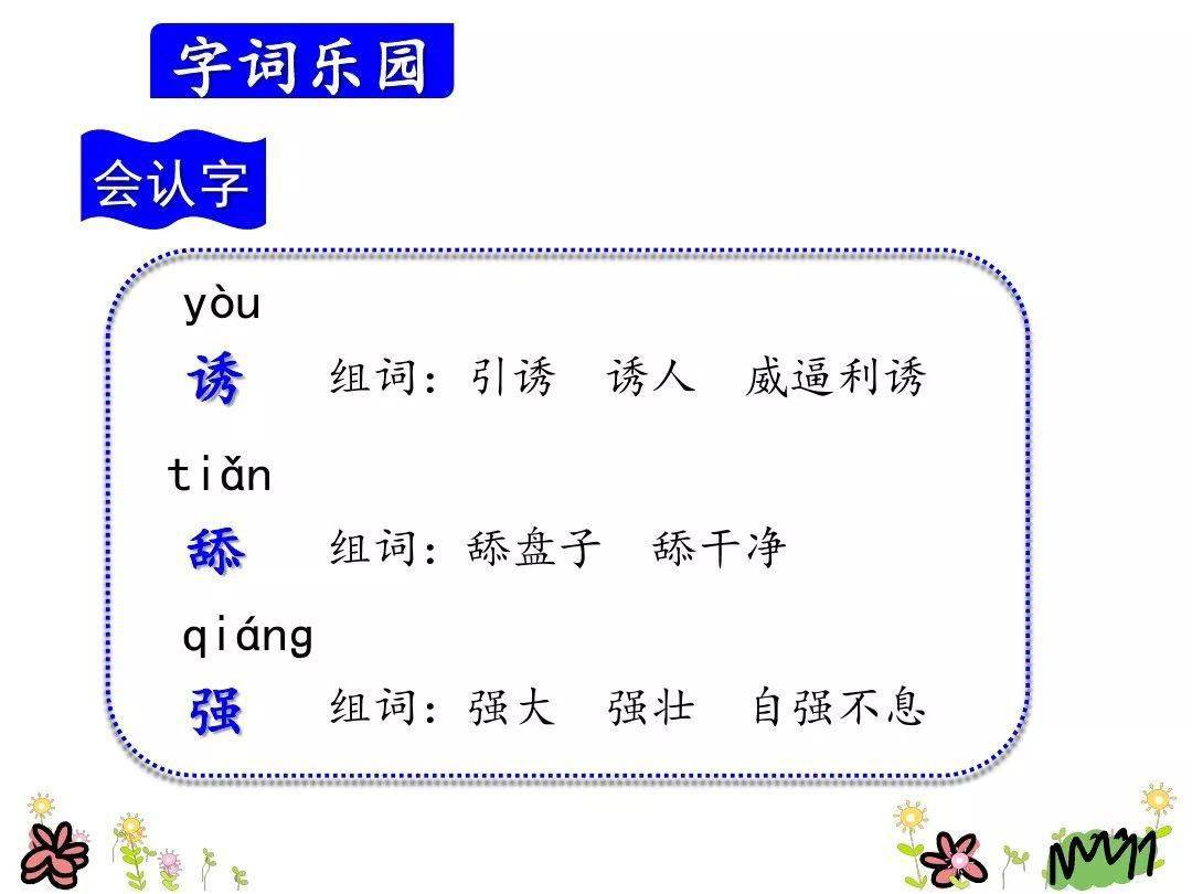 部编三年级语文上册第11课一块奶酪精讲