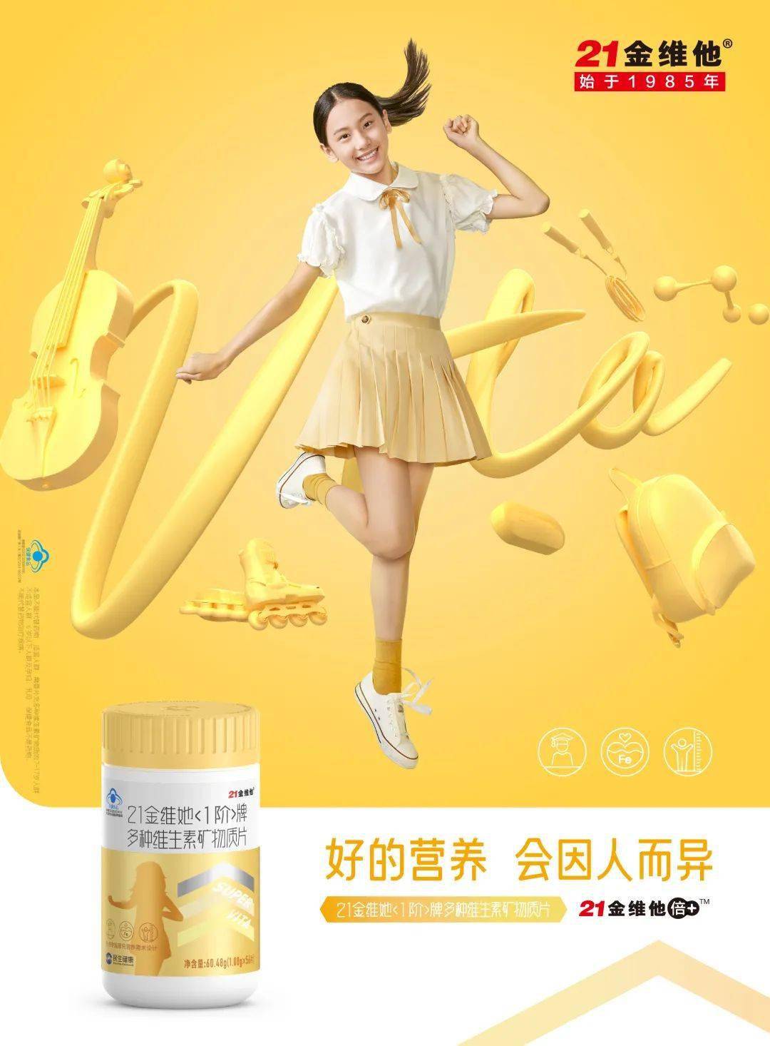 重磅!"21金维他倍 "全新上市,百年药企进军保健品细分市场