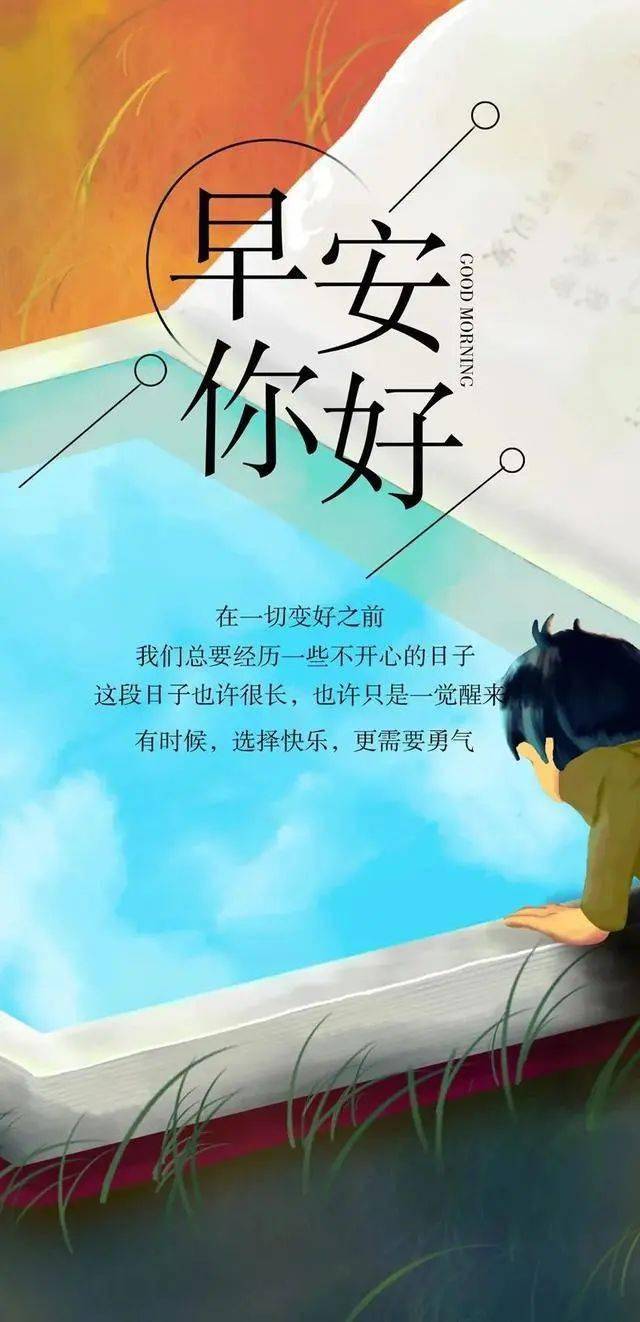 7月24日早安心语日签