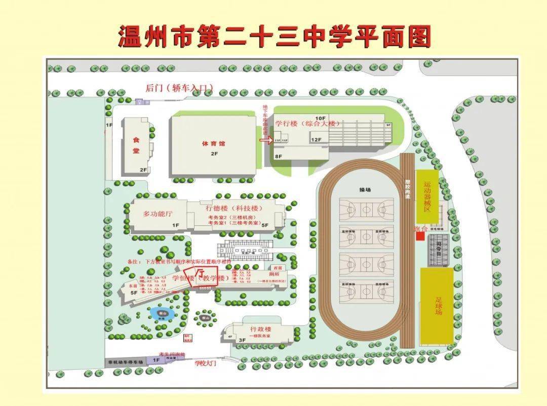 2020年省考考试流程大揭秘及温州考场示意图