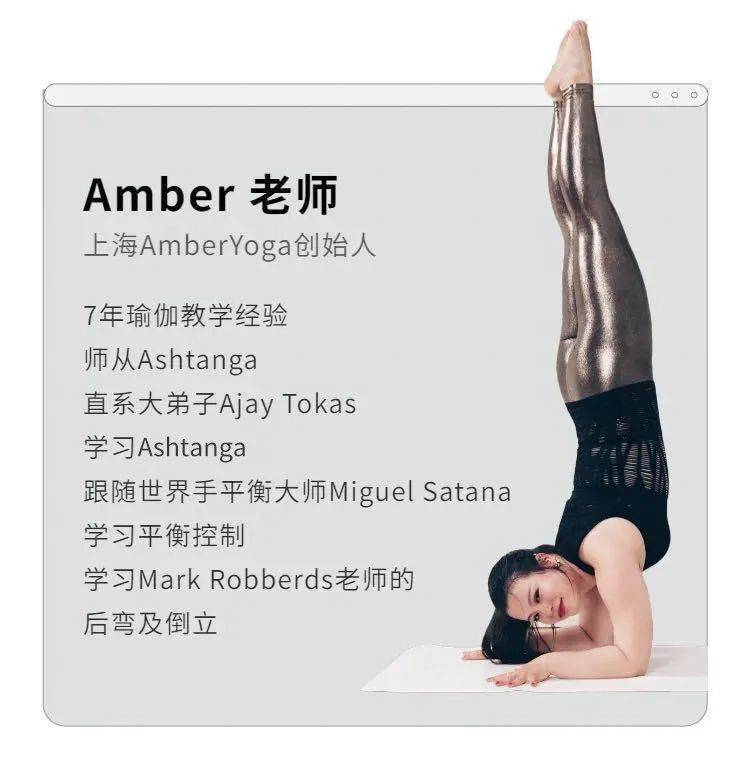 慢起倒立 深度后弯,宝藏瑜伽导师amber三天工作坊→合肥站来咯!_身材