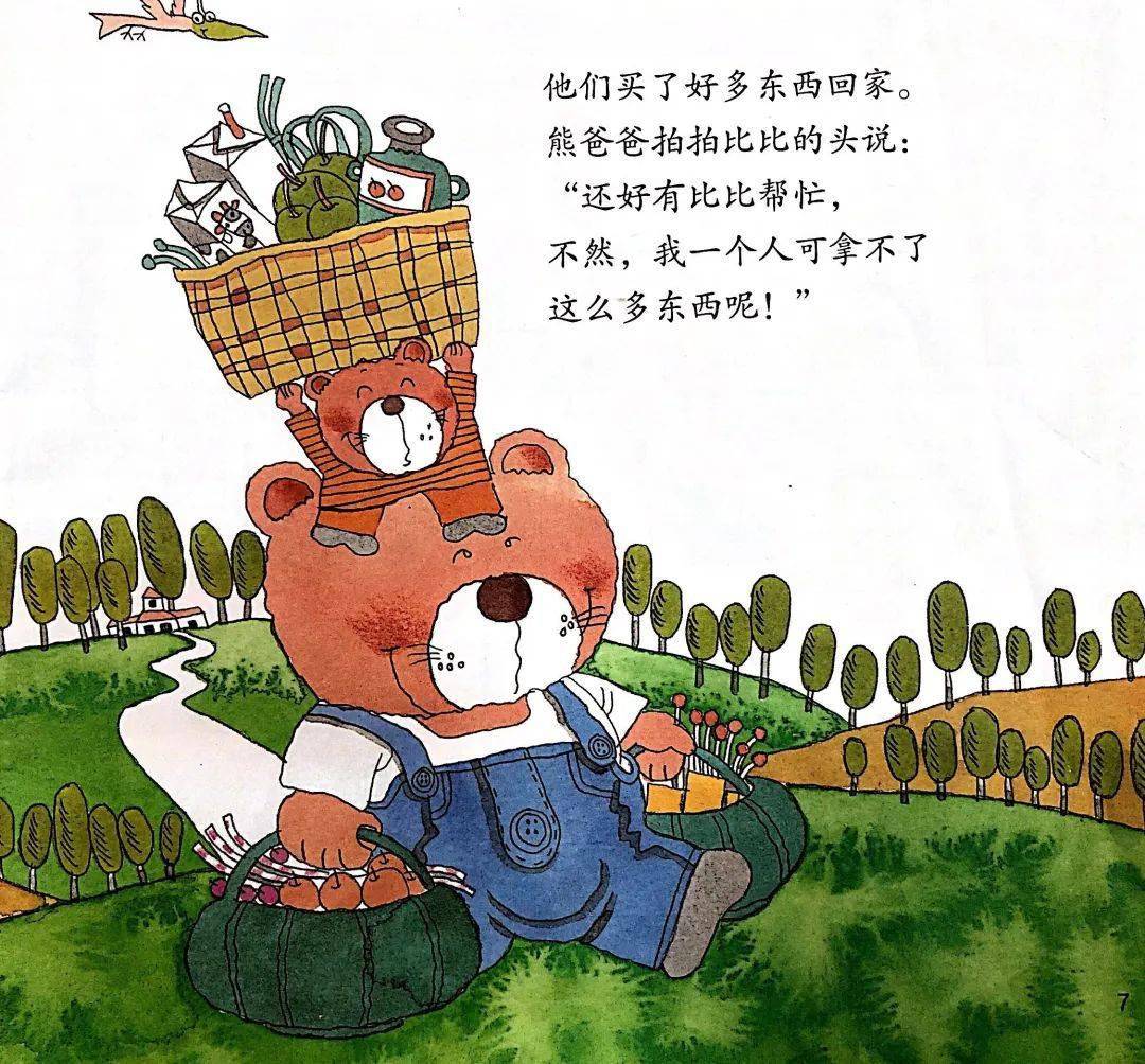 【中庆教育】宝宝音频故事秀 ——《小小熊》