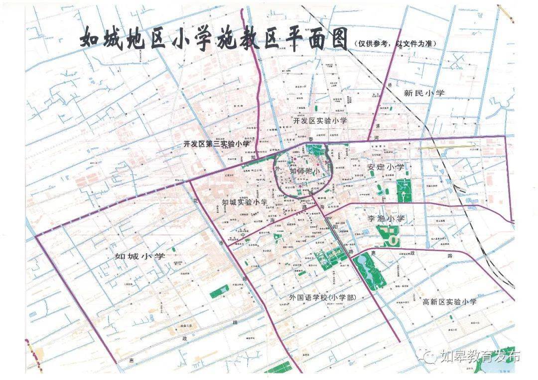 2020年如皋市学校招生工作问答出炉!附施教区地图,报名渠道