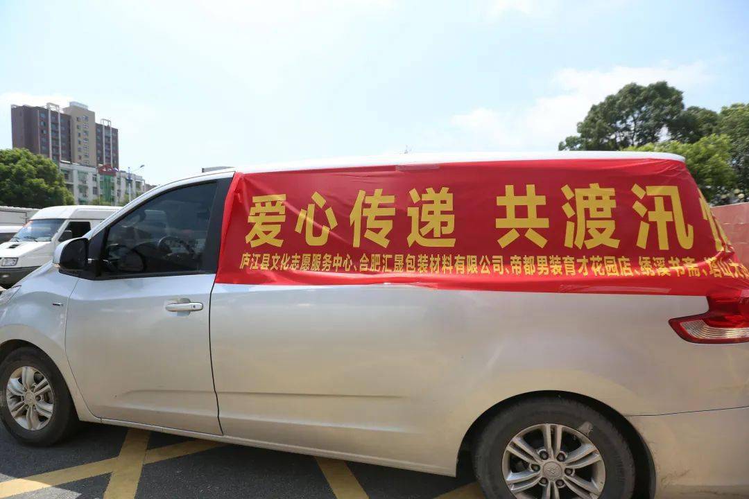 抗洪救灾致敬一线防汛英雄庐江文旅再携众商企单位爱心捐赠助力防汛